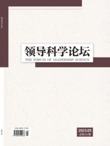 领导科学论坛杂志
